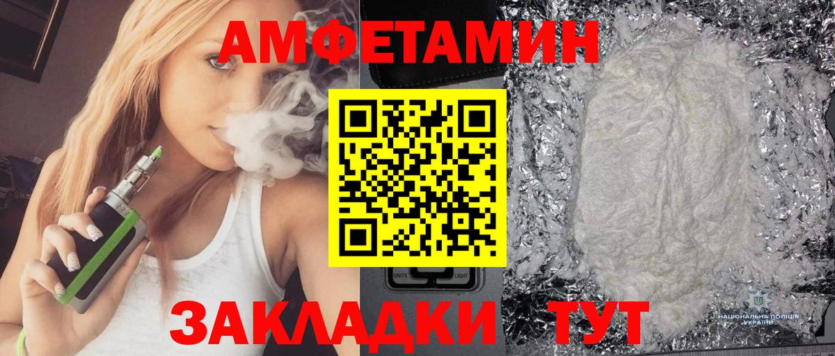 Amphetamine  АМФ Premium  Вход с VPN  Калач-на-Дону  АМФ 