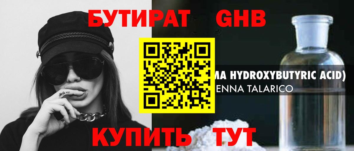 Бутират бутик  Вход с VPN  Калач-на-Дону 