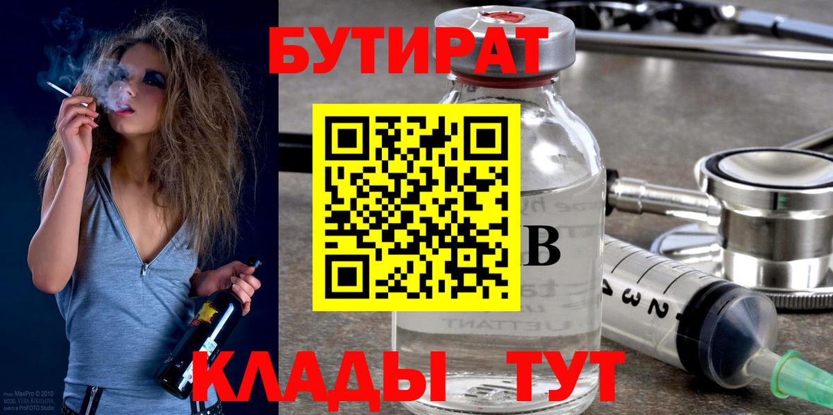 Бутират жидкий экстази Калач-на-Дону