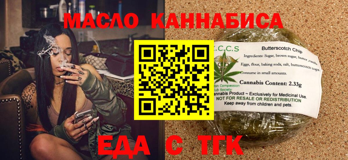 Калач-на-Дону  Еда ТГК марихуана  Вход с VPN 