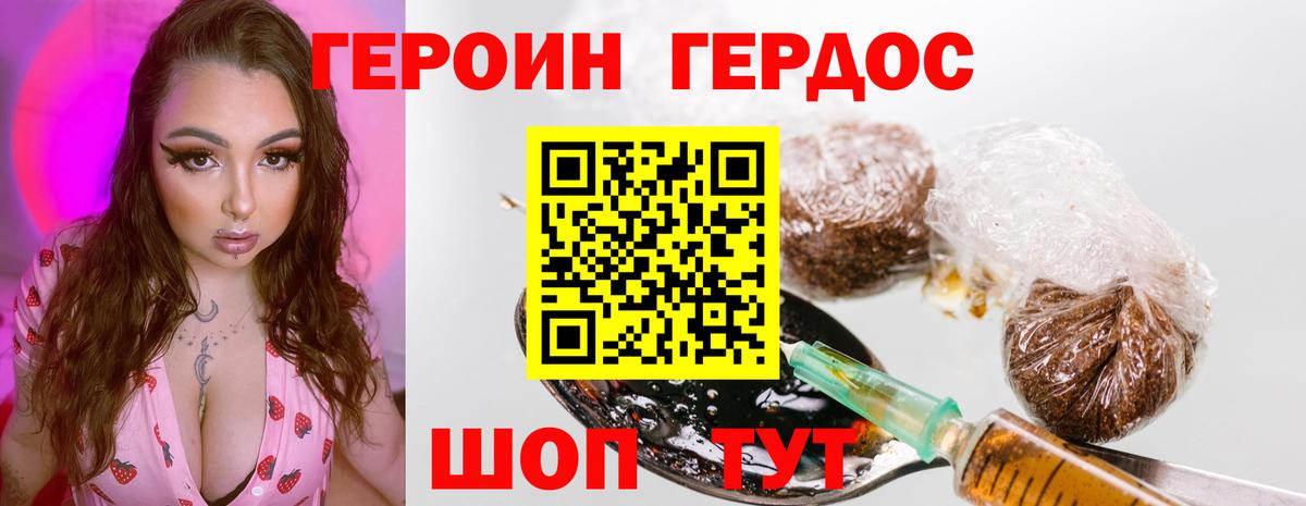 Героин хмурый  Вход с VPN  Калач-на-Дону 