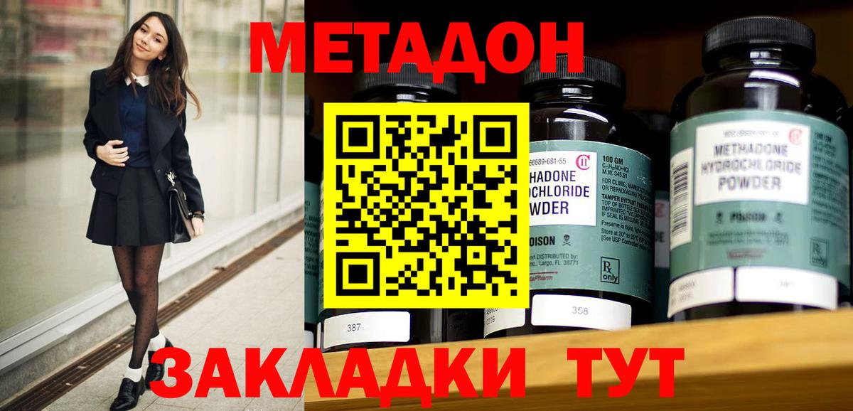 Метадон кристалл  МЕТАДОН белоснежный  Калач-на-Дону  Вход с VPN 