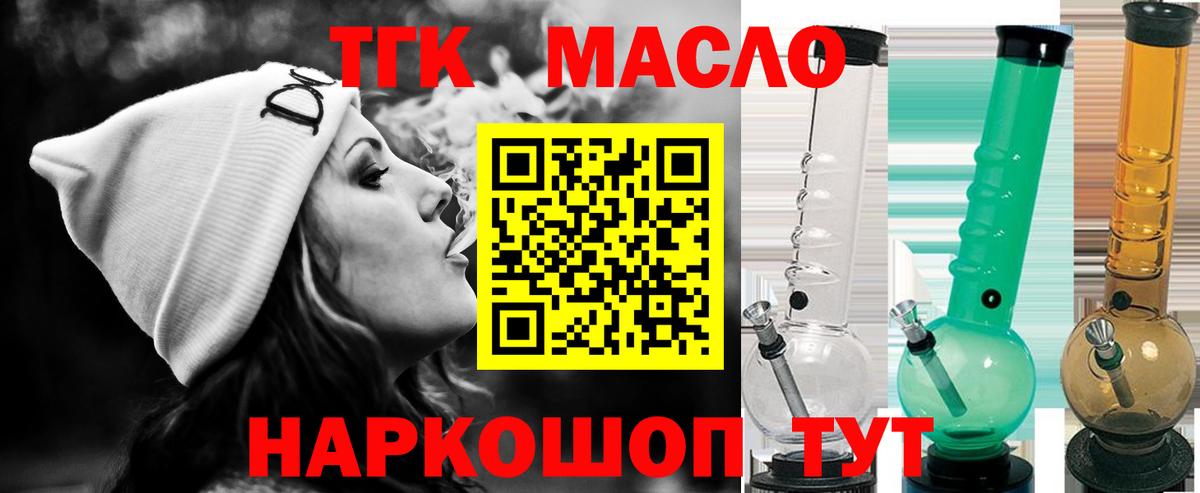 ТГК концентрат  ТГК концентрат  Вход с VPN  Калач-на-Дону 